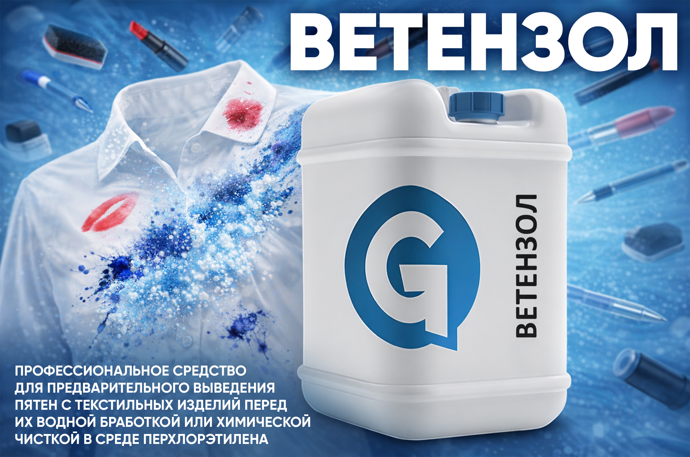 Ветензол