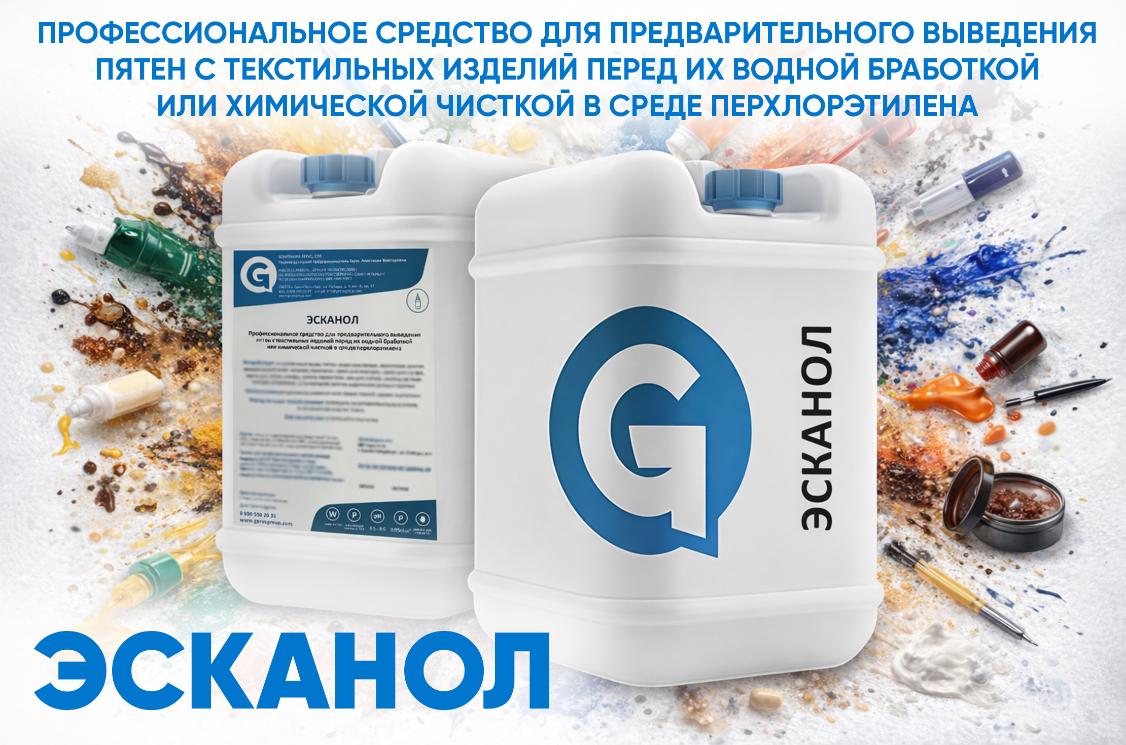 Эсканол