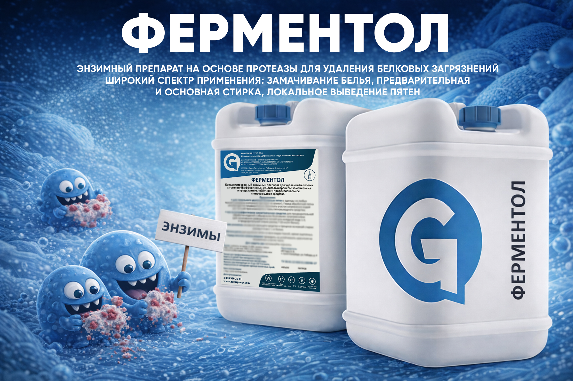 Ферментол