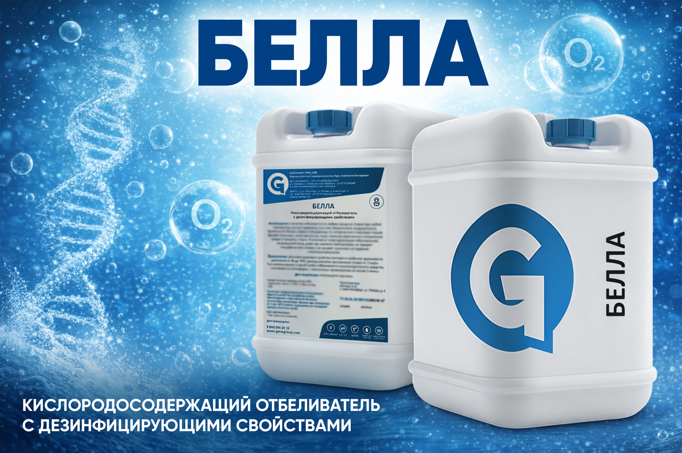 Белла
