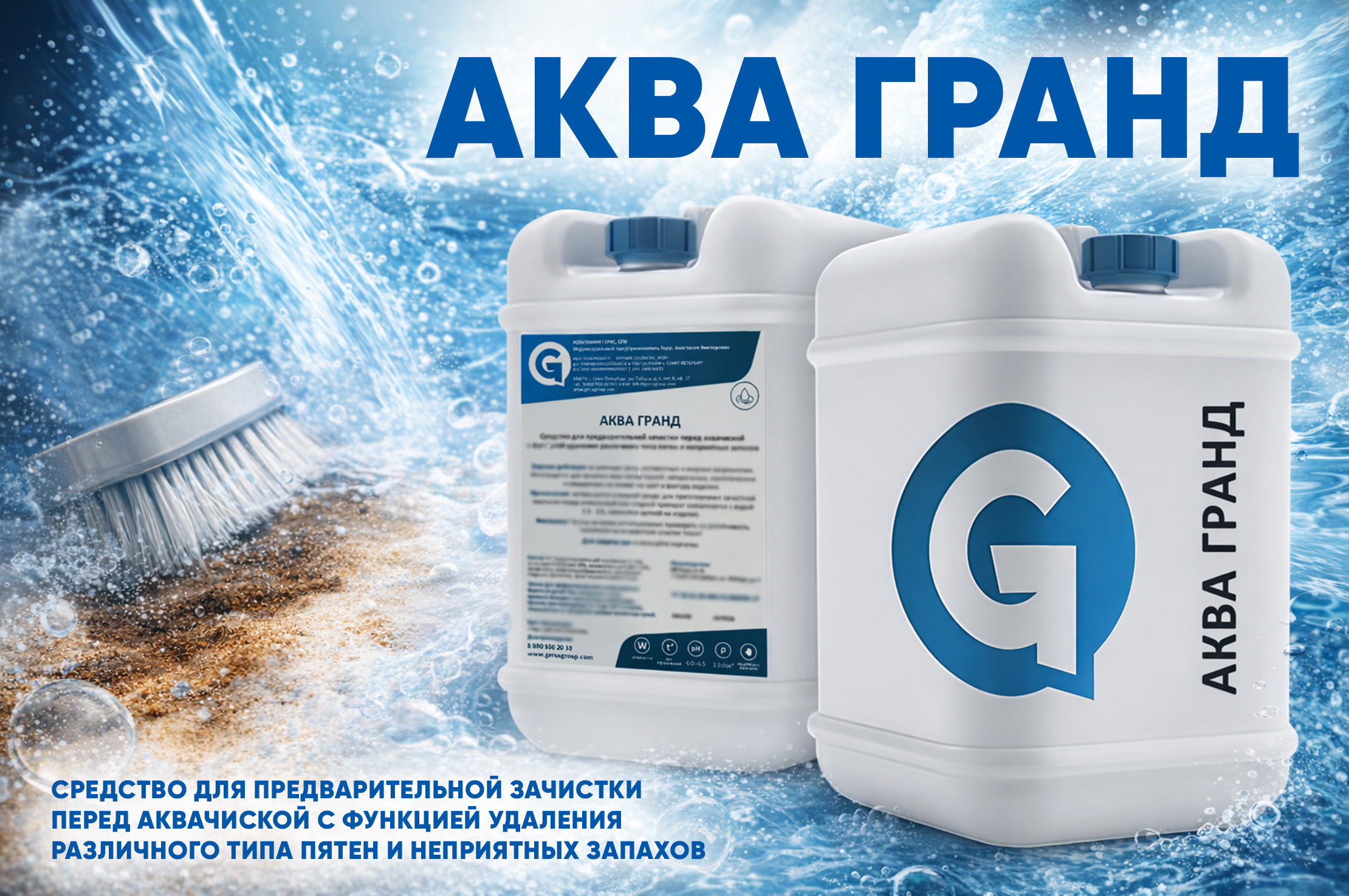 Аква Гранд