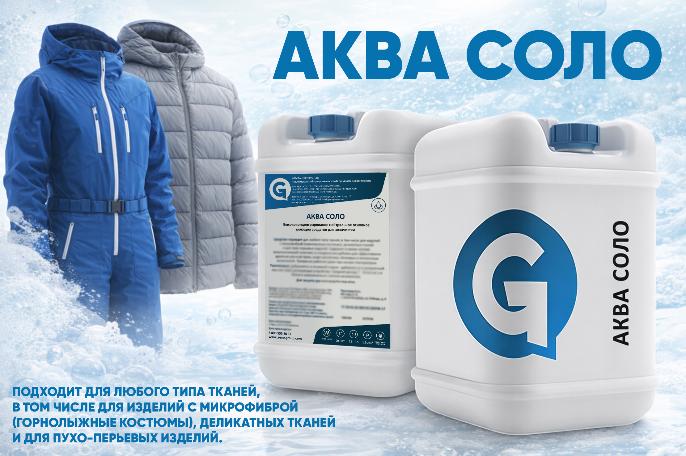 Аква Соло