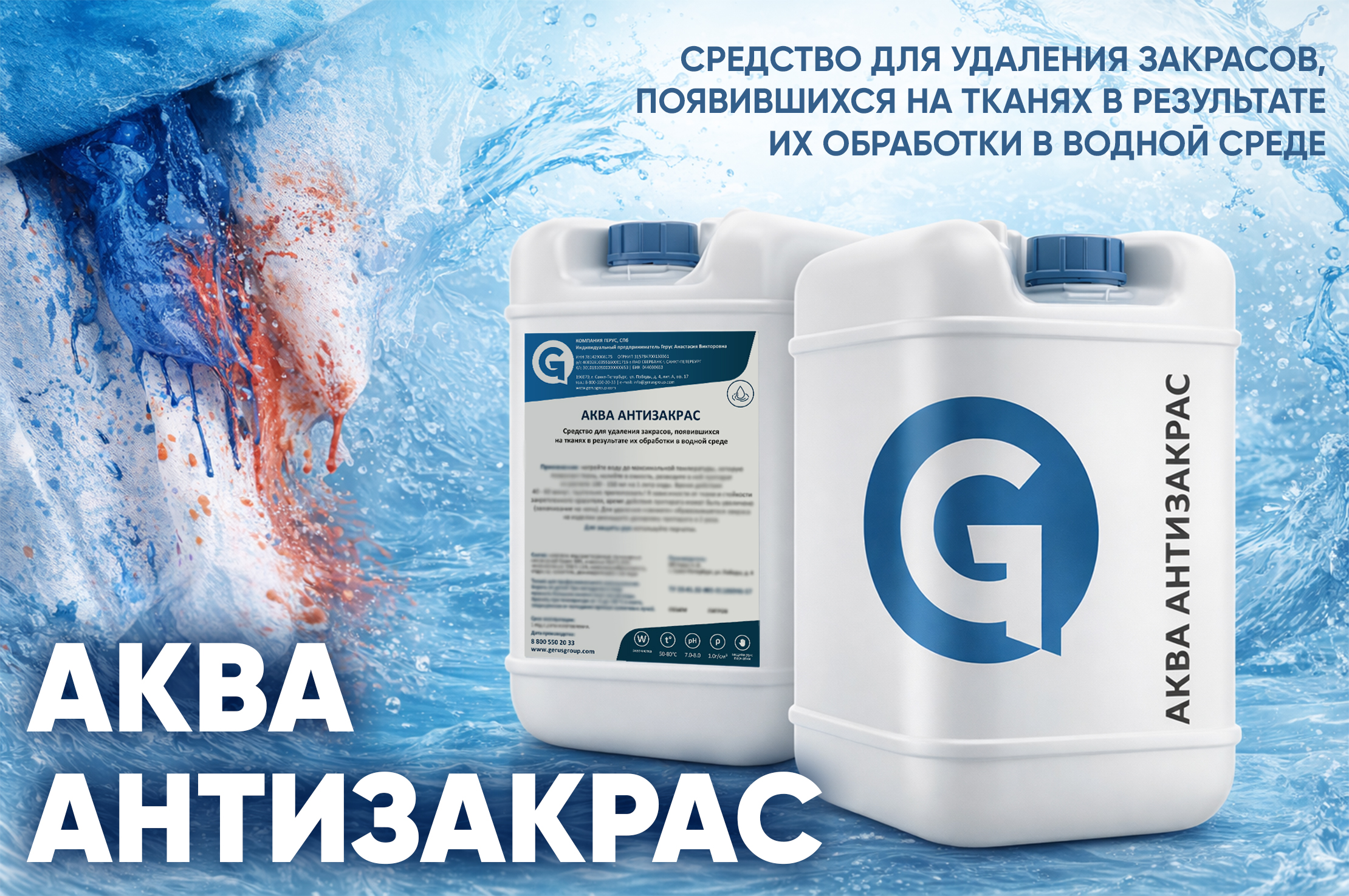 Аква Антизакрас