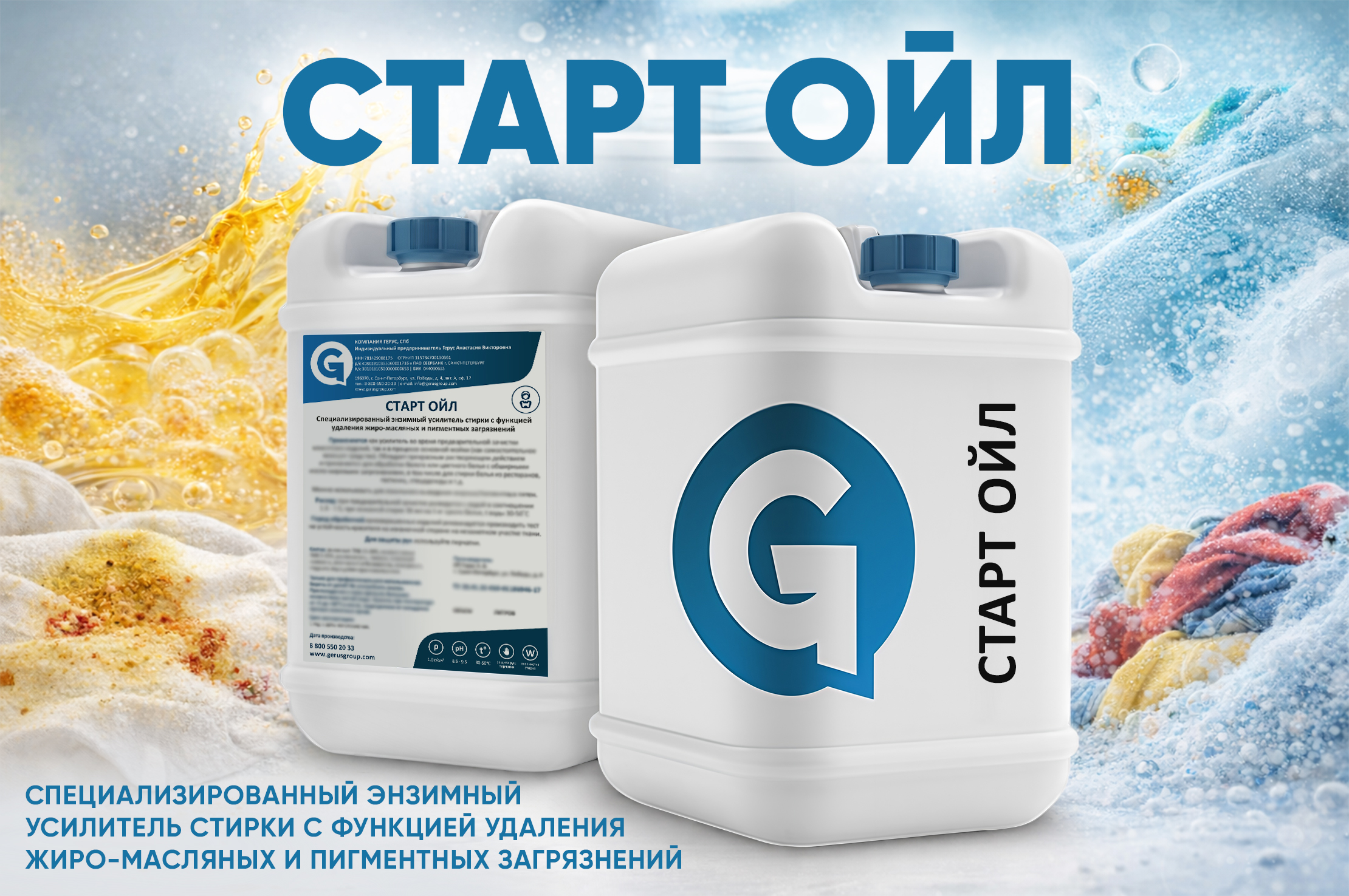 Старт Ойл