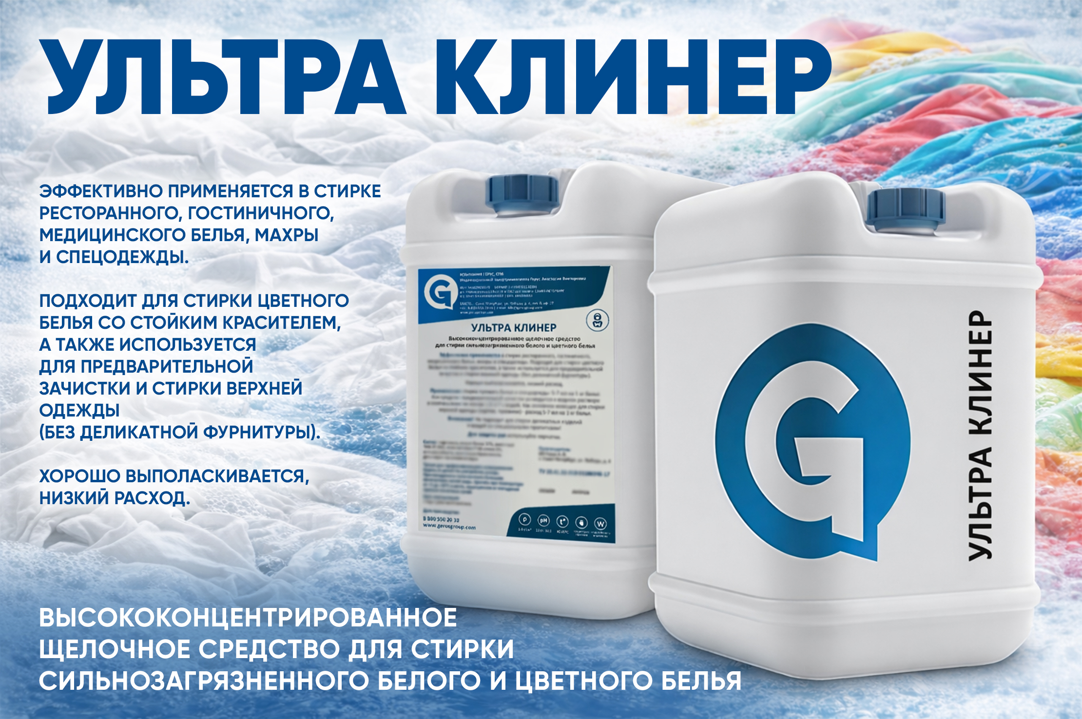 Ультра Клинер