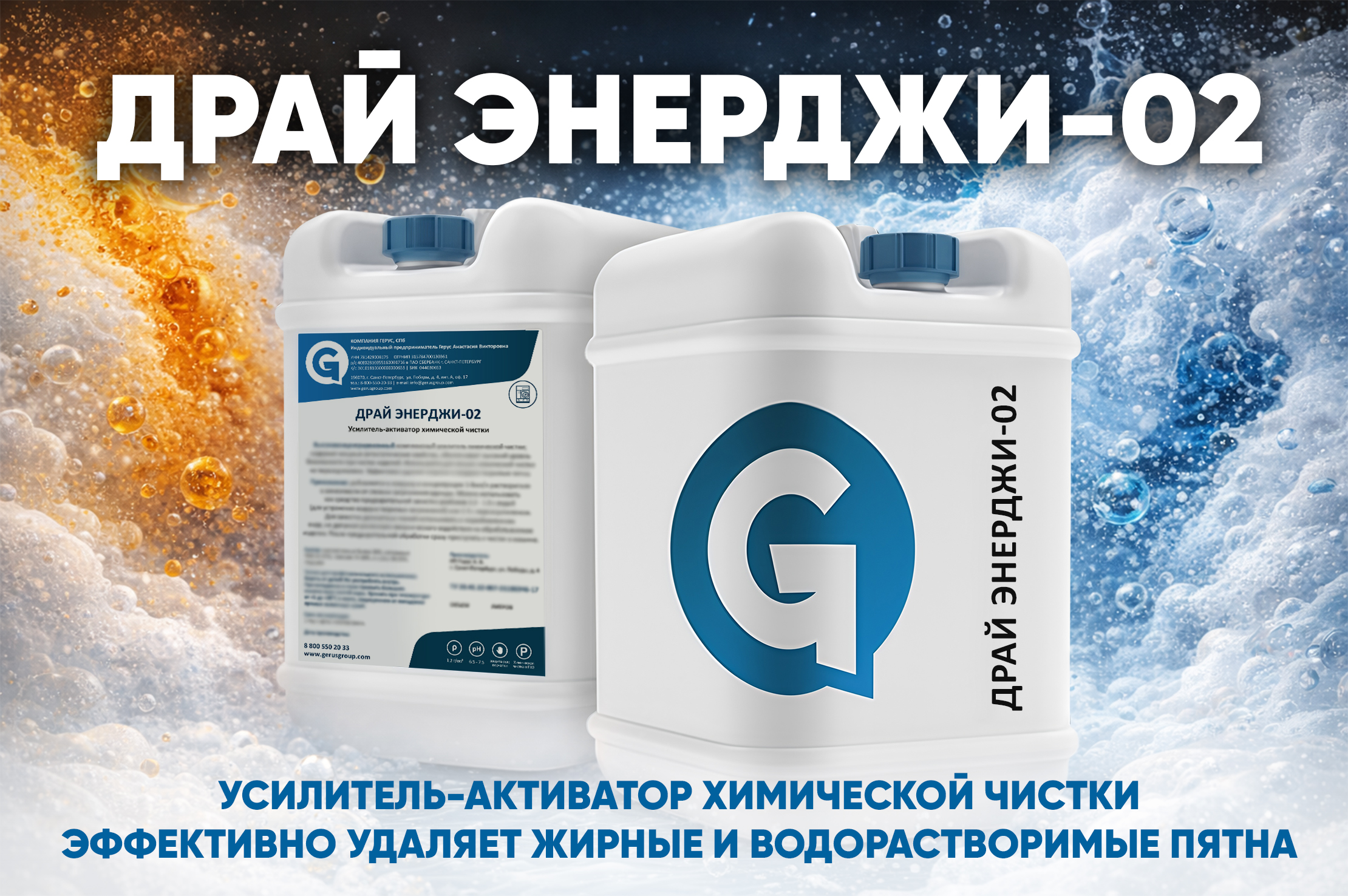 Драй Энерджи