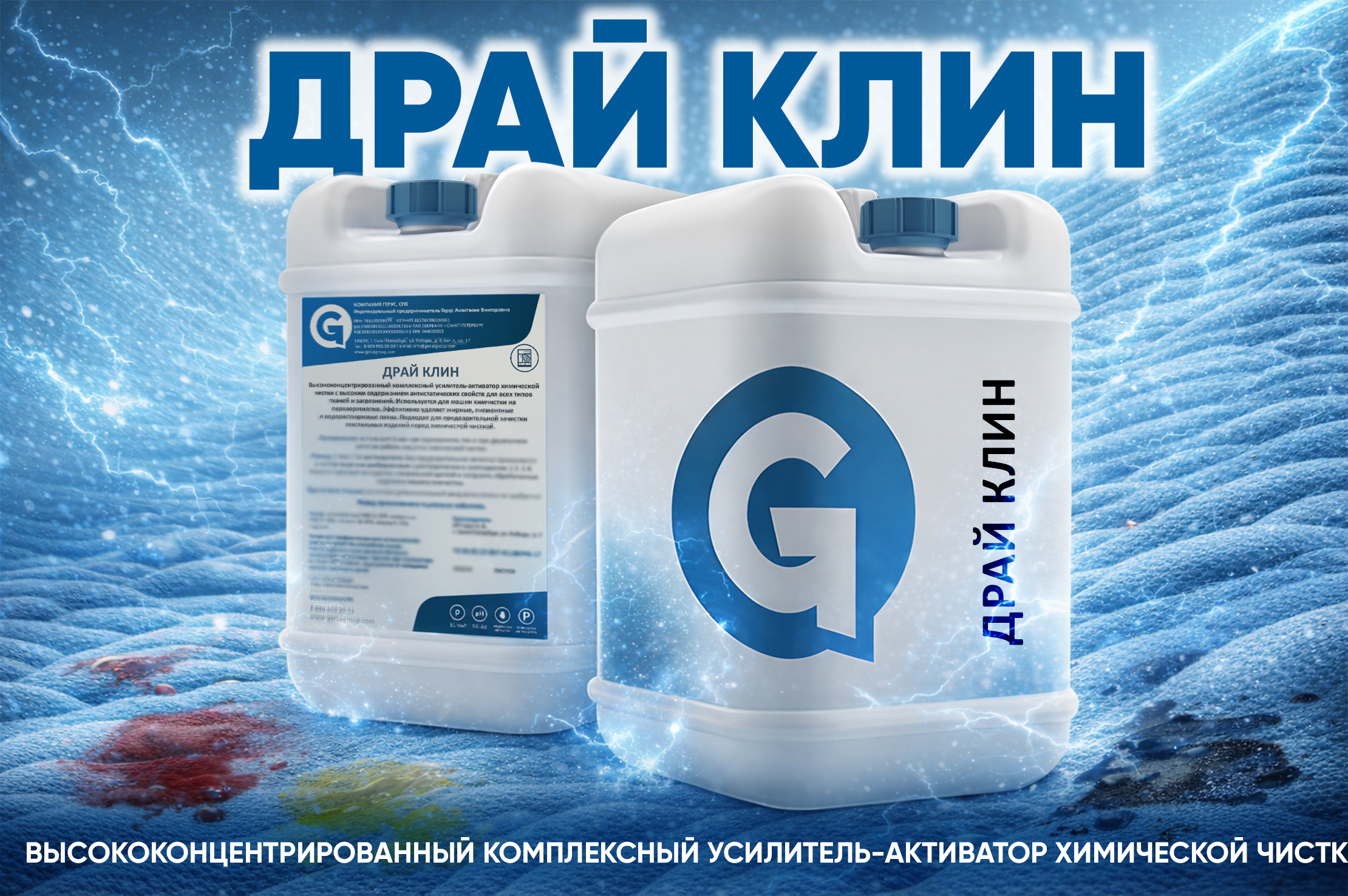 Драй Клин
