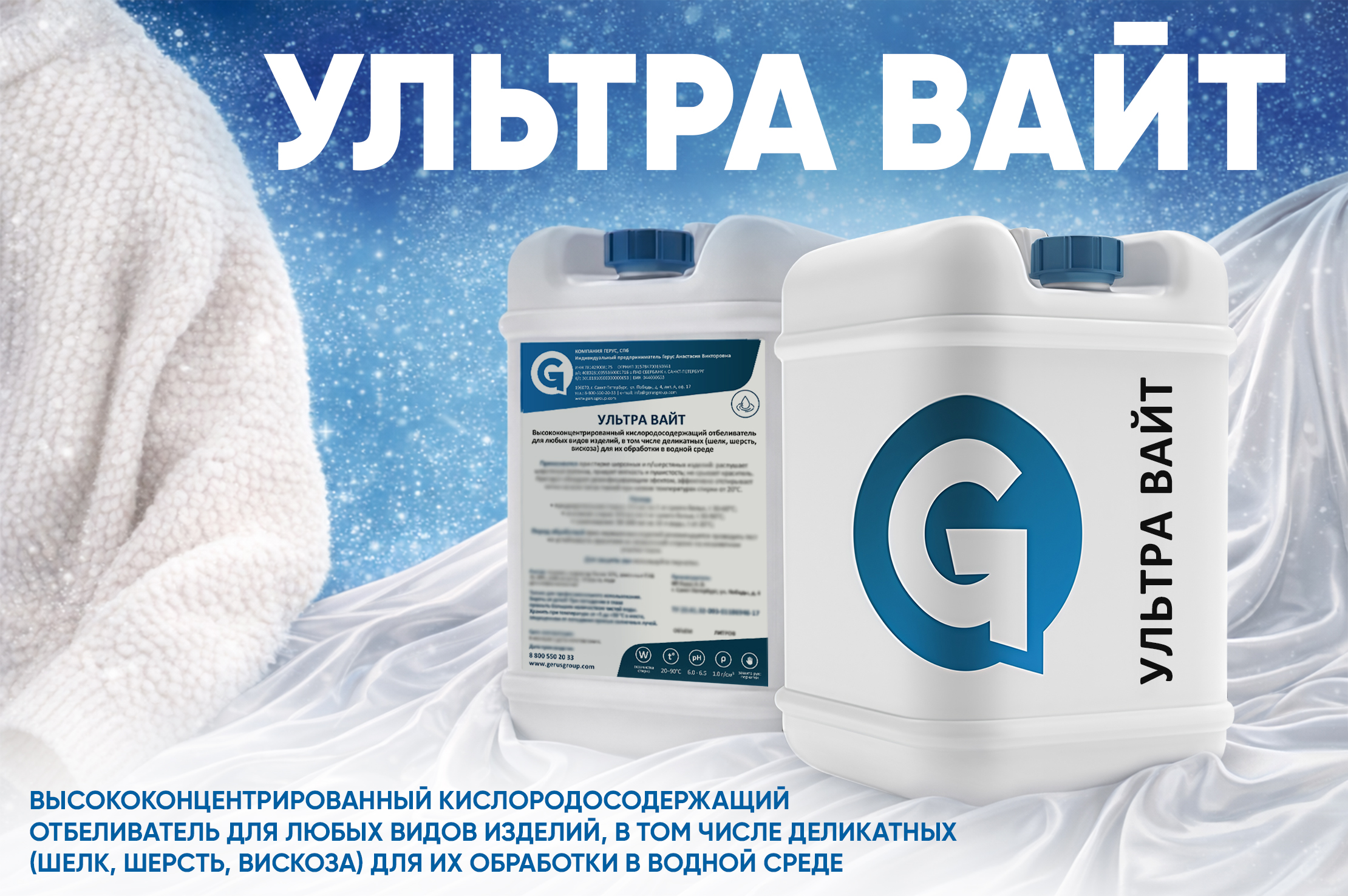 Ультра Вайт