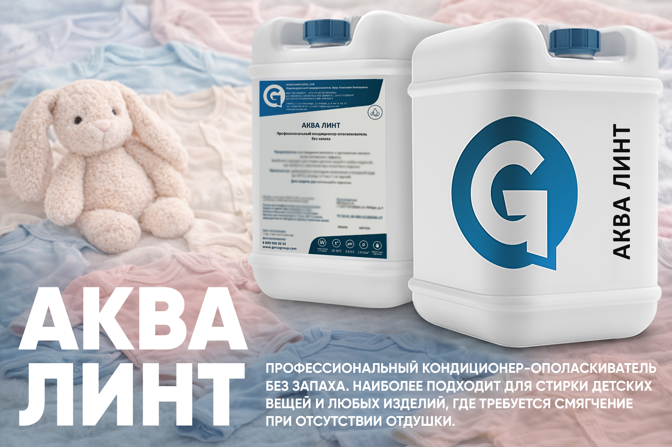 Аква Линт
