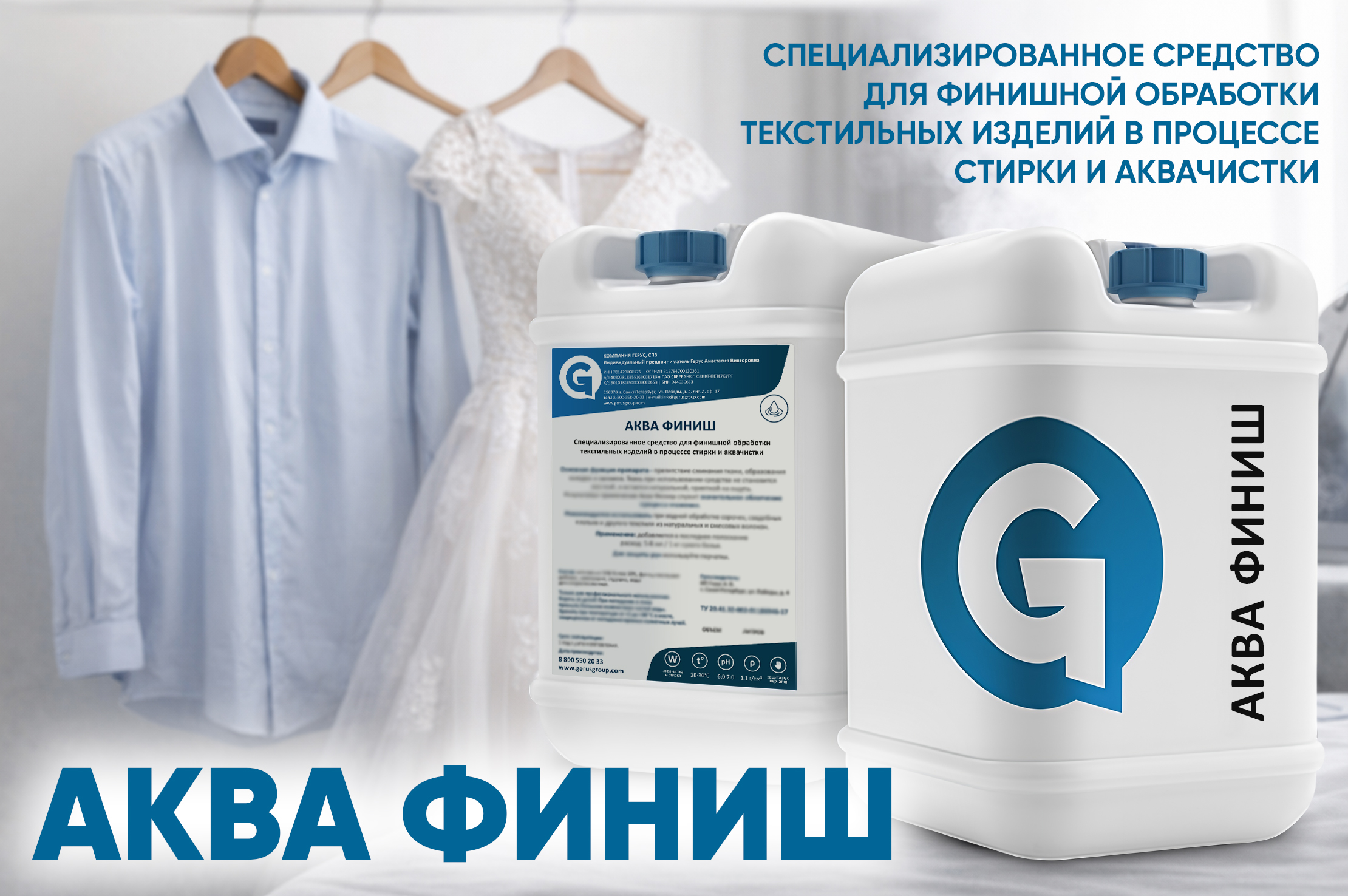 Аква Финиш