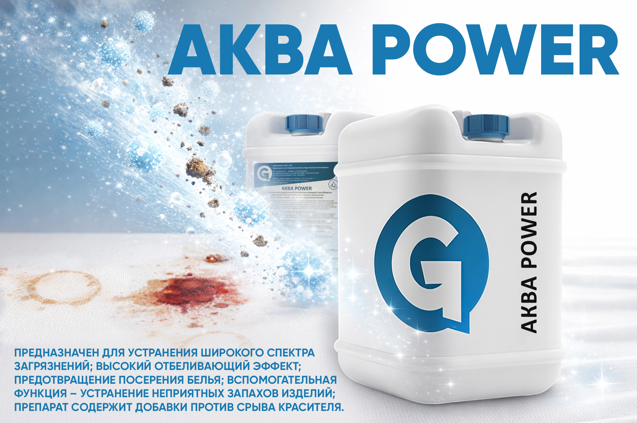 Аква POWER