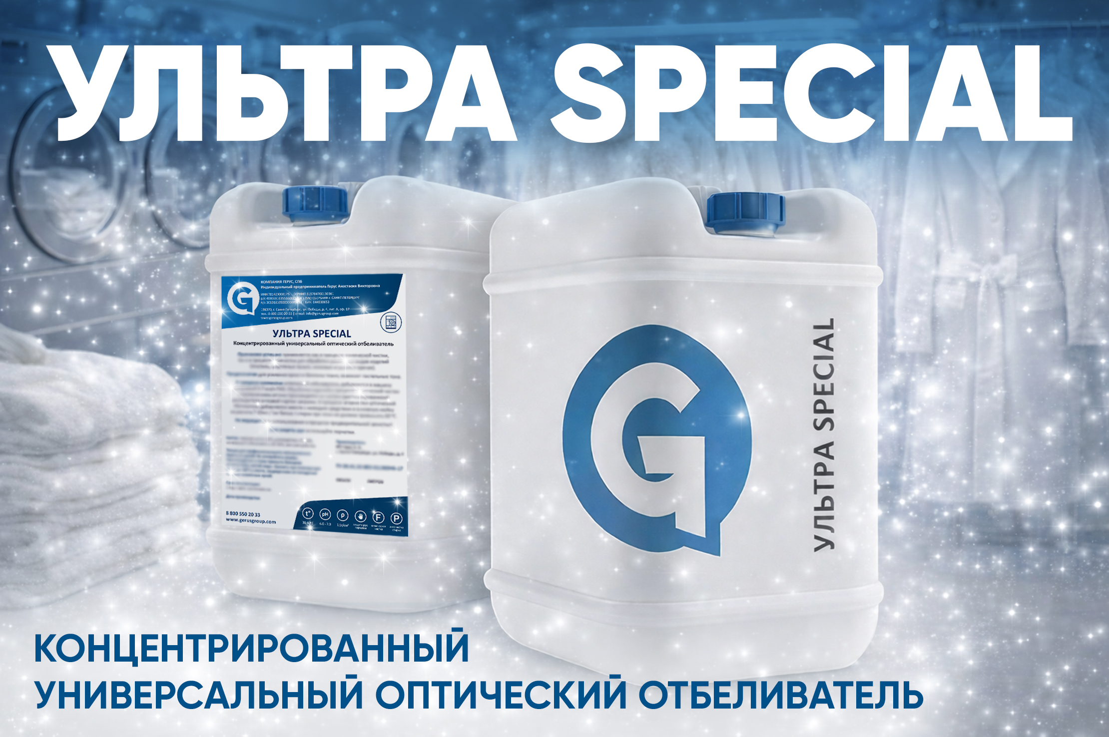 Ультра Special