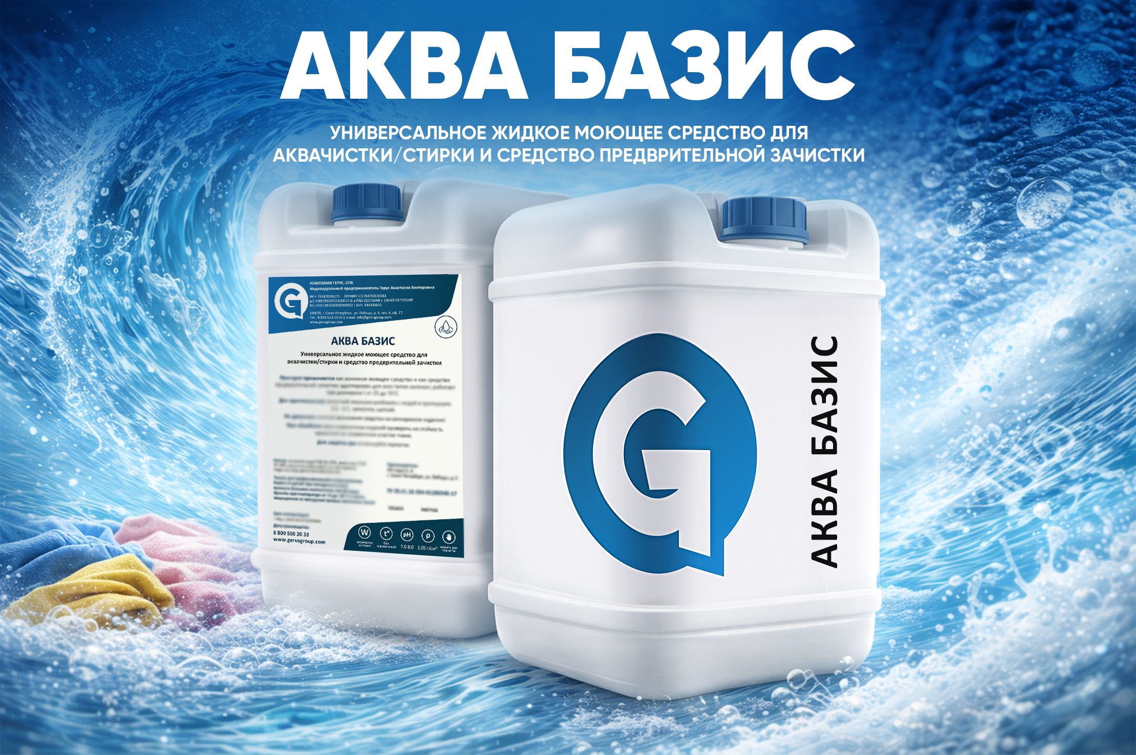 Аква Базис