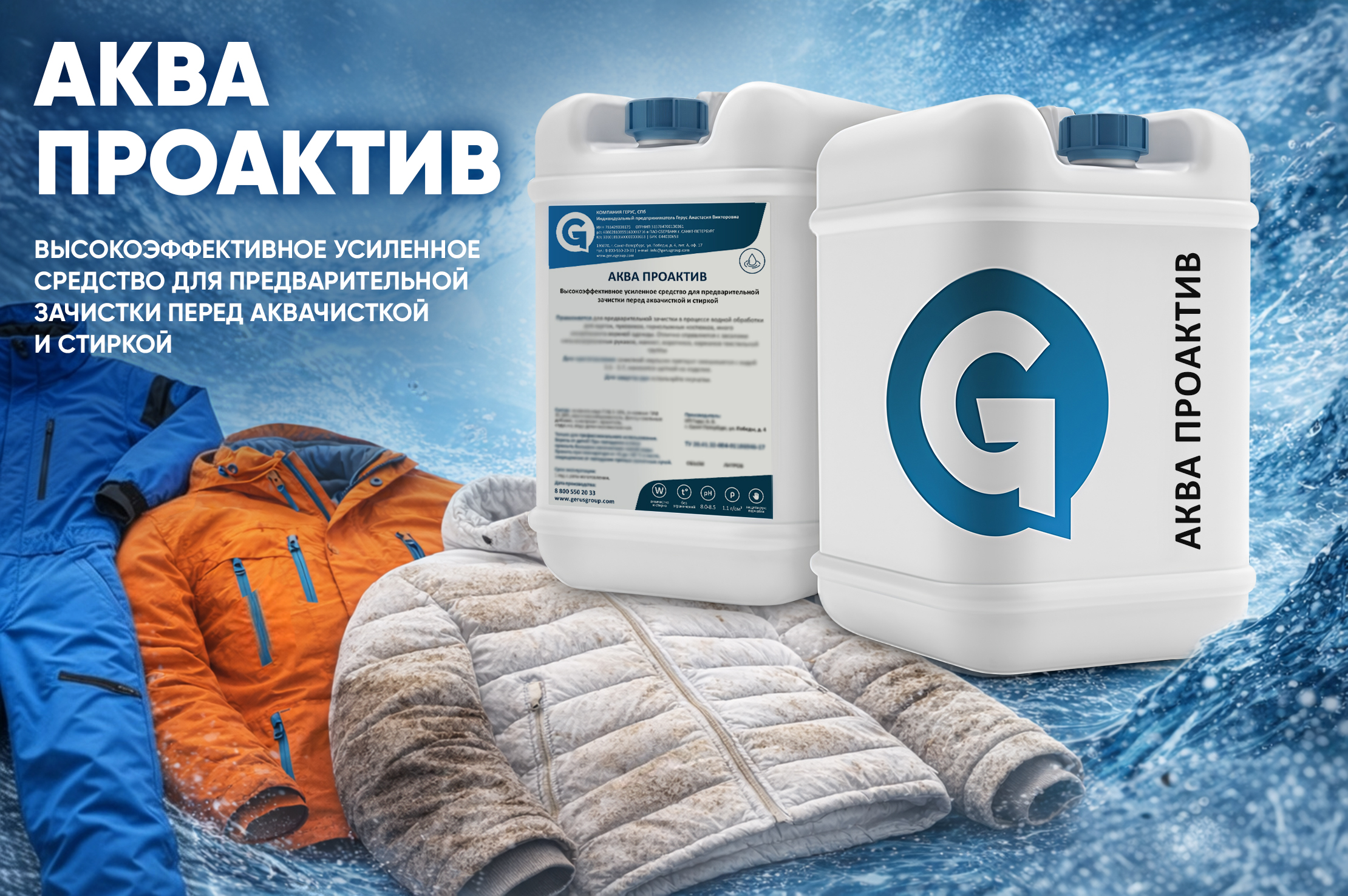 Аква Проактив