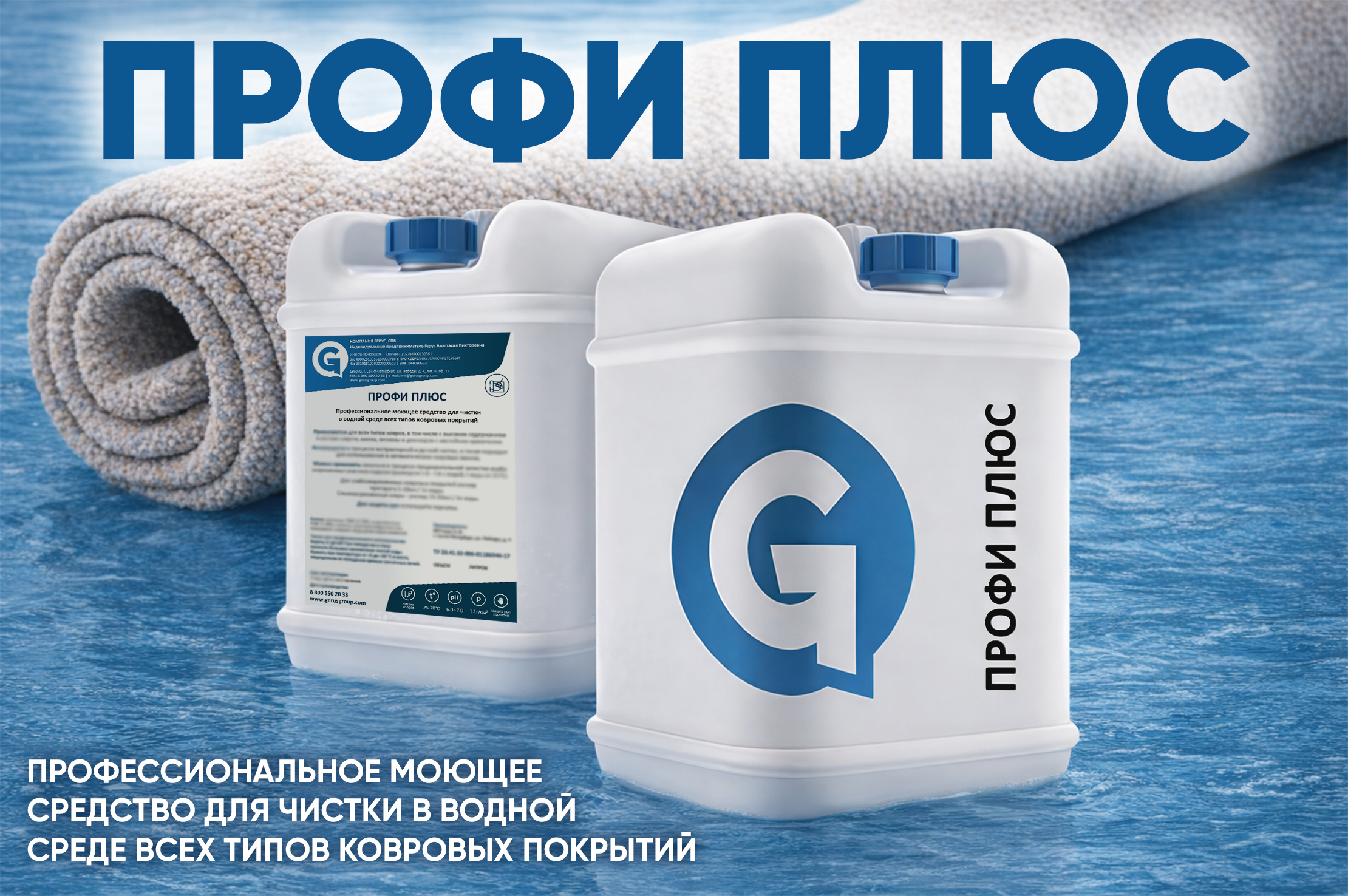 Профи Плюс