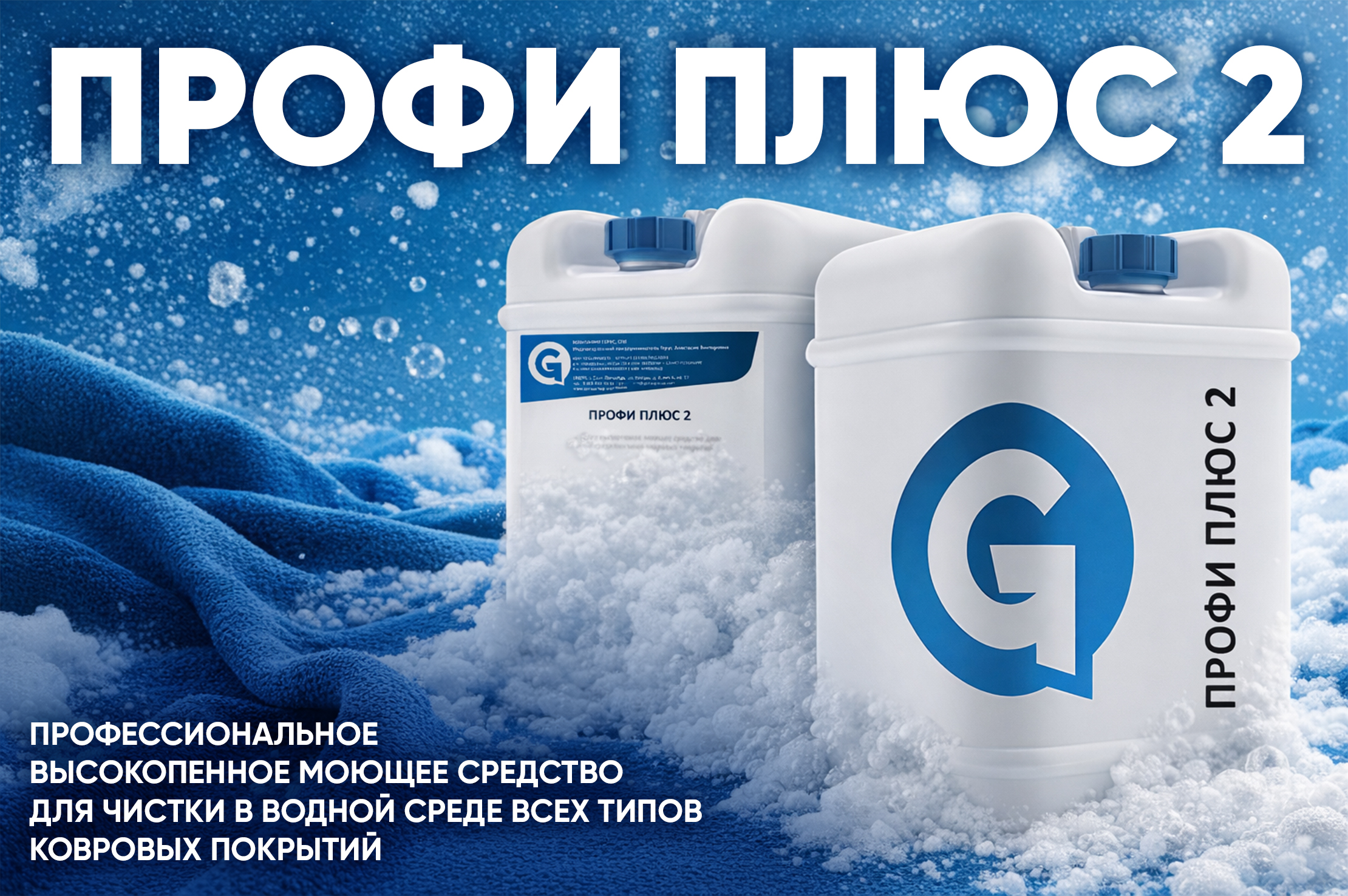 Профи Плюс-2