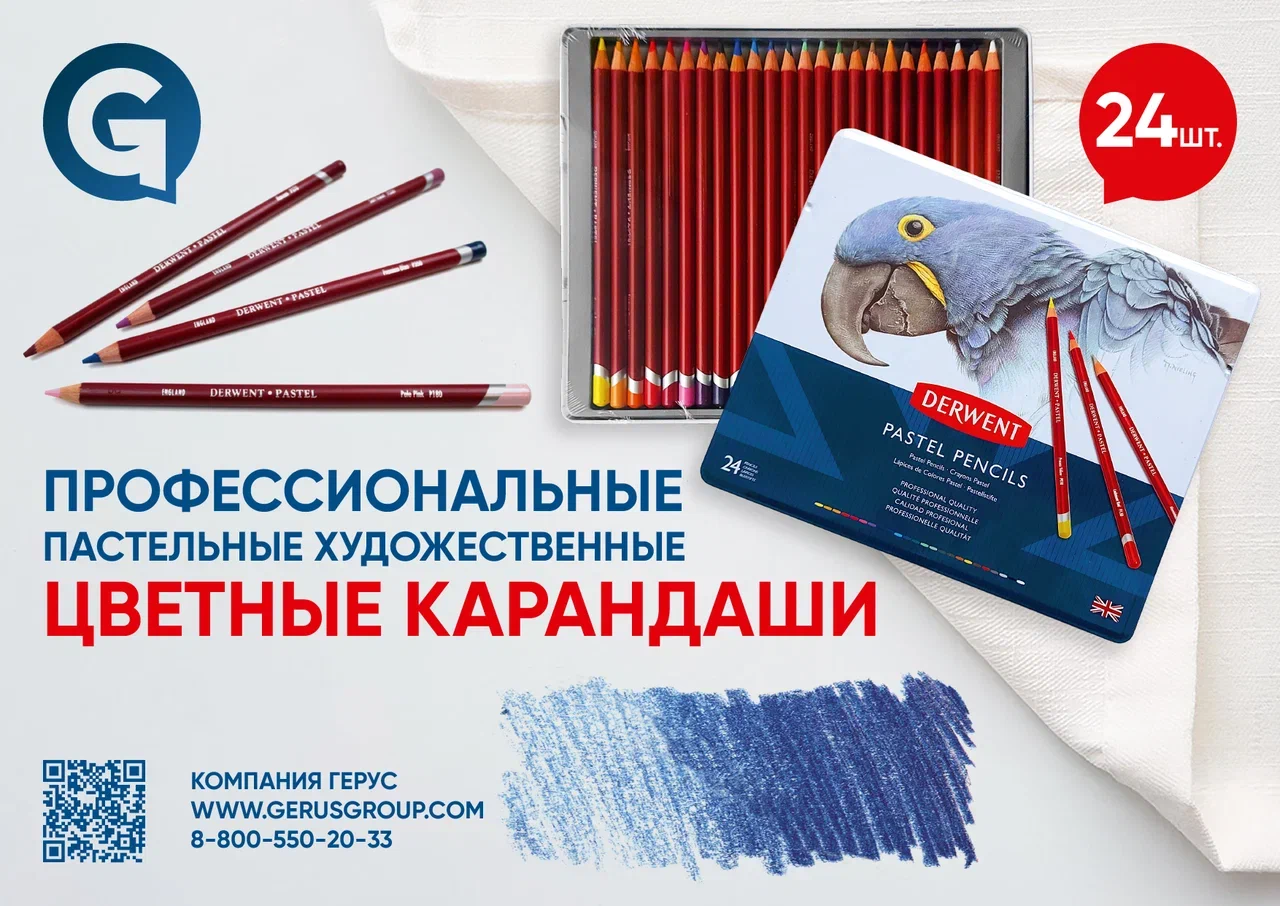 Карандаши пастельные Derwent