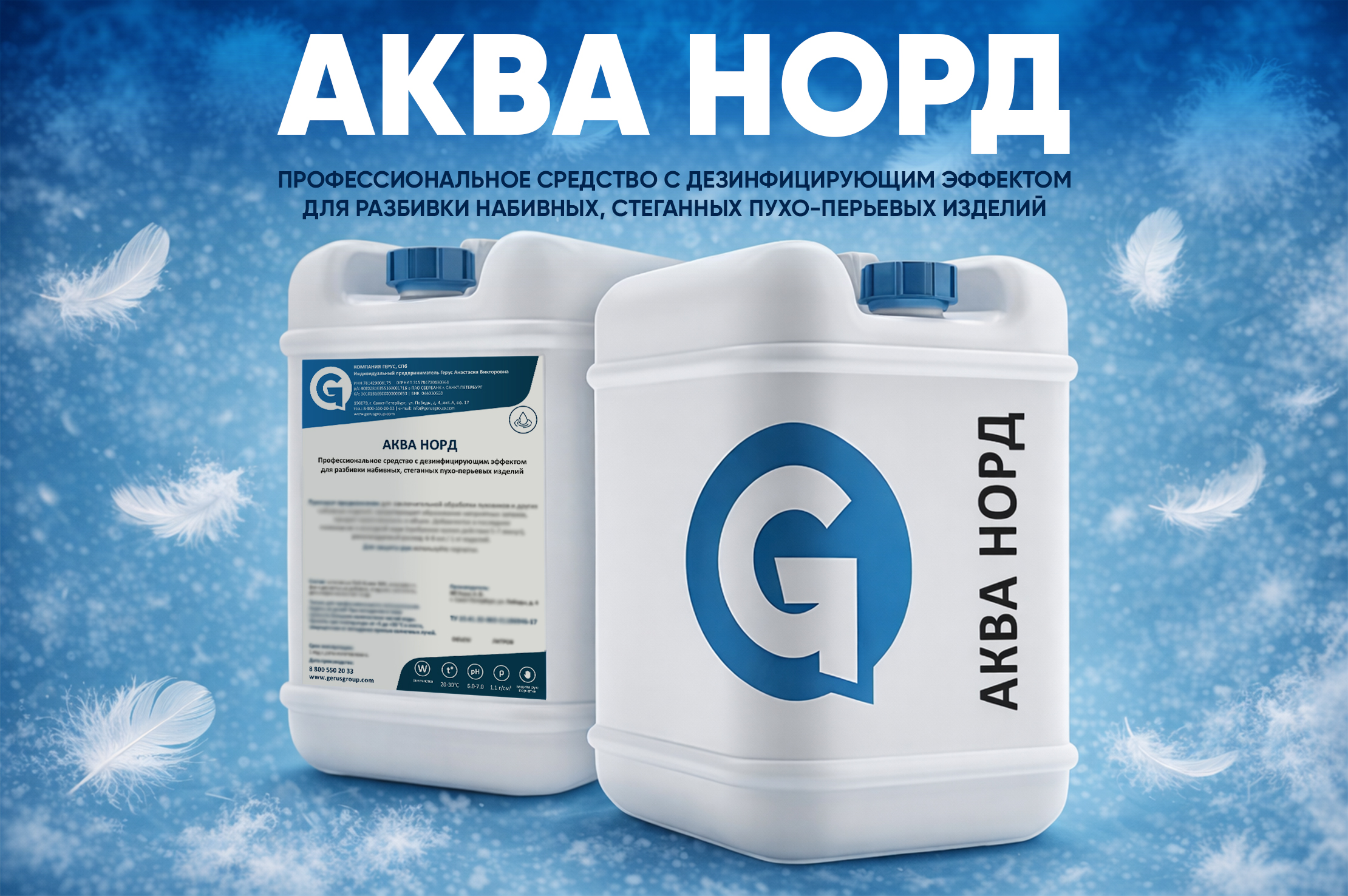 Аква Норд